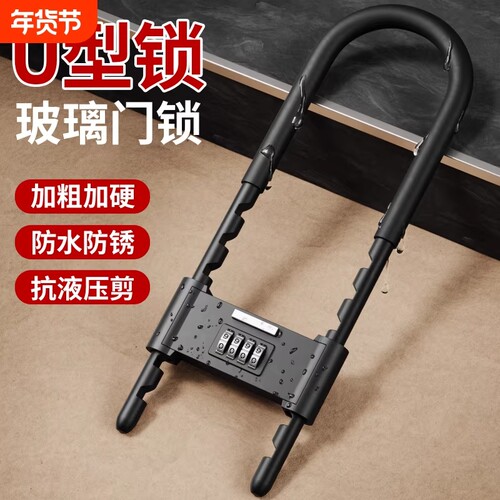 密码锁u型锁挂锁玻璃门防水u形锁门锁锁具锁家用加长密码防盗双开