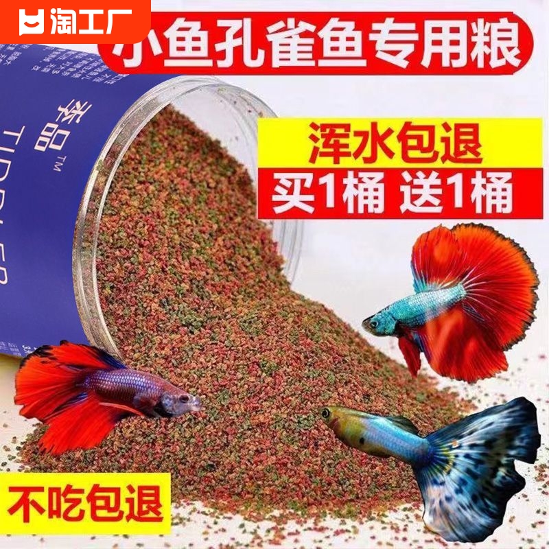 孔雀鱼饲料斗鱼鳑鲏鱼热带鱼粮斑马鱼小颗粒通用鱼食上浮迷你小型