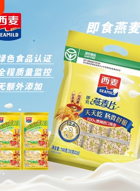 西麦原味纯燕麦片700g燕麦0庶糖绿色食品营养冲饮代餐食物饱腹