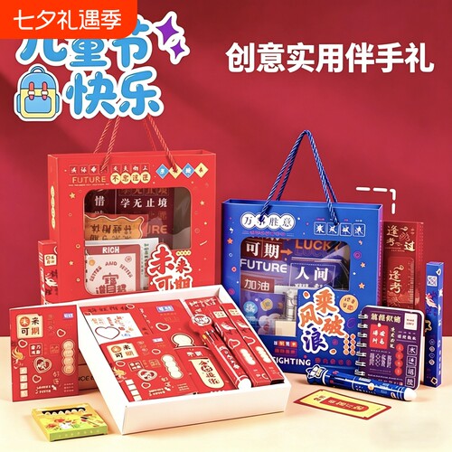 六一儿童节小学生礼物伴手礼盒