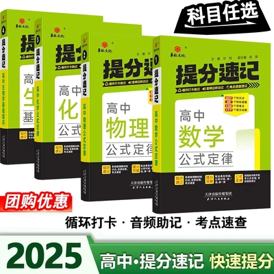 2025/2026高中提分速记语文数学英语古诗文72篇词汇3500词物理化学公式作文提分笔记模板历史政治基础知识同步知识点核心课堂地理