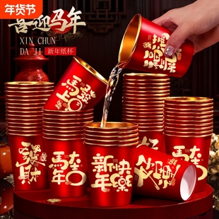 新年一次性纸杯金箔轻奢加厚纸杯新年宴会喜庆水杯家用红色结婚杯