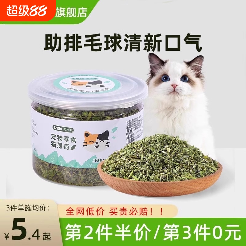 猫薄荷球猫咪零食猫饼干可食用去毛球猫草用品幼猫化毛猫咪专用