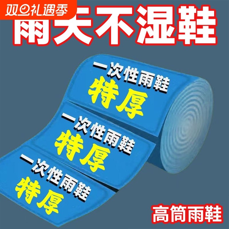 一次性雨鞋长筒下雨天防水防滑透明塑料室外加厚耐磨隔离脚套通用