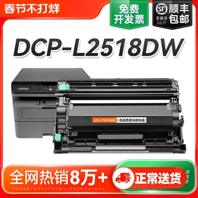 适用兄弟2518dw粉盒 兄弟dcp-l2518dw打印机墨盒 兄弟TN2520硒鼓墨碳粉 brother激光黑白粉盒2518dw墨盒裕品