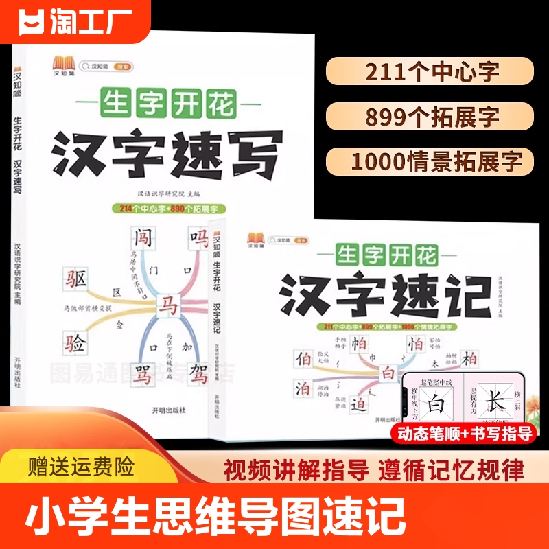 生字开花汉字速记速写