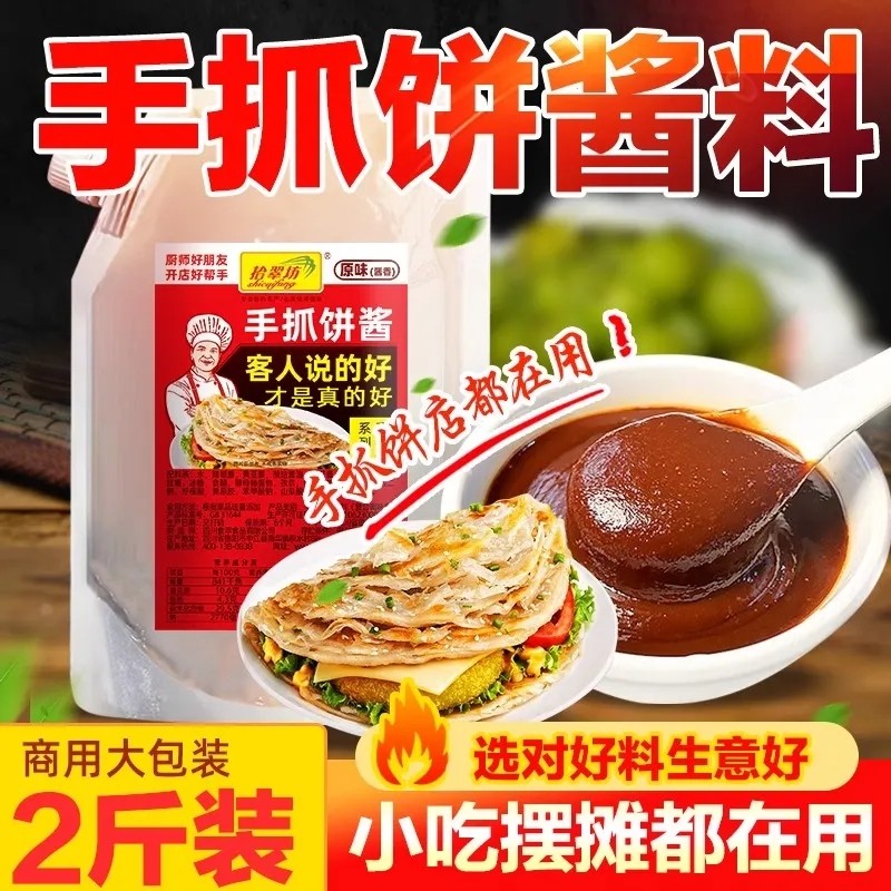 手抓饼酱商用1kg鸡蛋灌饼专用酱卷饼香辣酱刷料手抓饼甜辣酱酱料,粮油调味/速食/干货/烘焙,酱类调料,淘宝优惠券,粉丝福利购,淘宝优惠卷