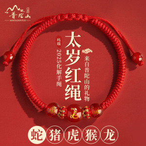 普陀山2025年红绳手链女蛇本命年红手绳男猪虎猴龙小红绳编织手绳