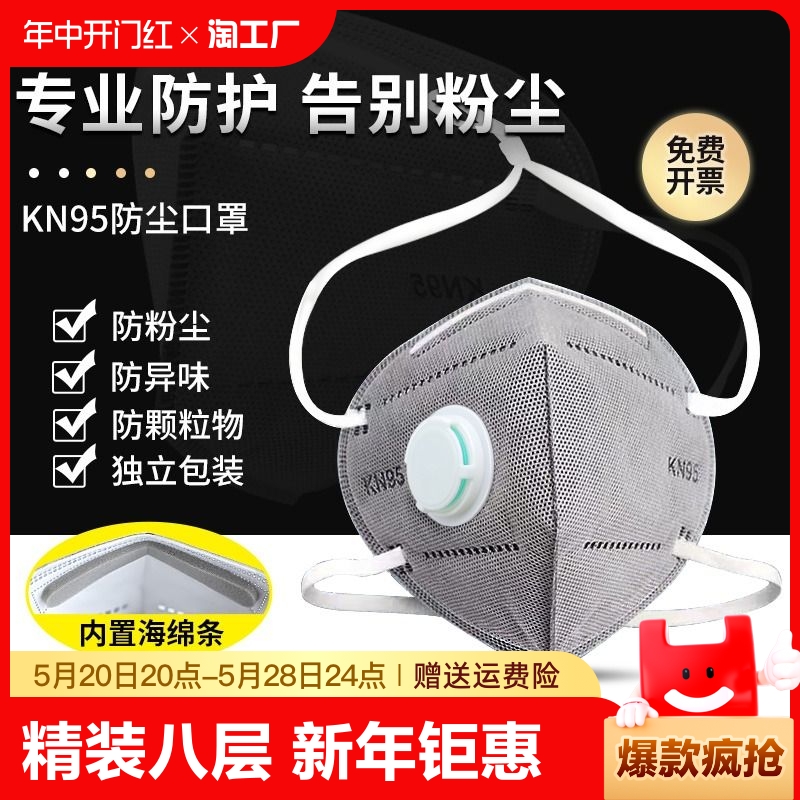 kn95活性炭防尘口罩防工业粉尘防甲醛带呼吸阀正品二手烟防护立体