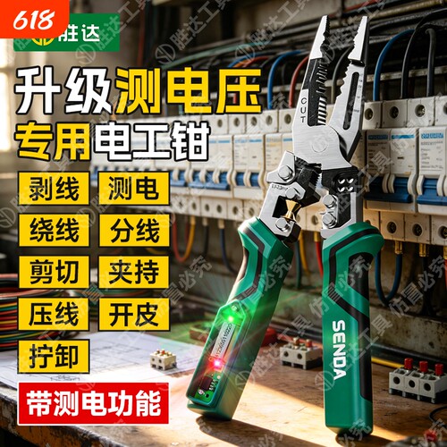 胜达电笔剥线钳折叠多功能工业级新款尖嘴钳电工专用钳分线电笔钳