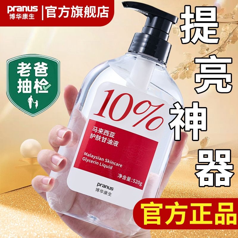 正品护肤甘油妆前打底锁水提亮肤色滋润保湿身体按摩精油马来西亚