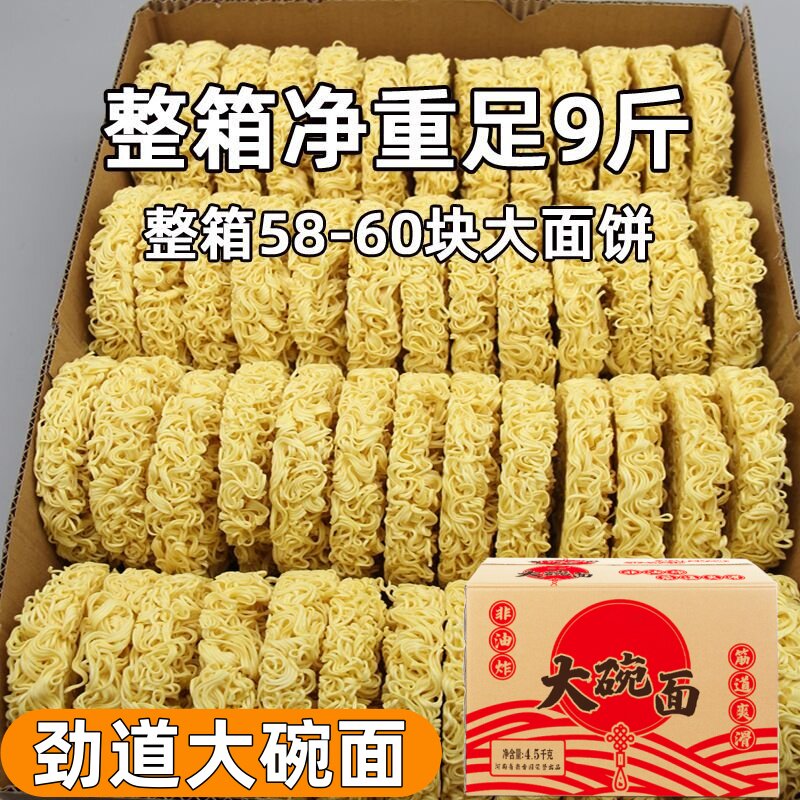 大碗面净重9斤大面饼非油炸火鸡面火锅面麻辣烫面饼劲道爽滑整箱