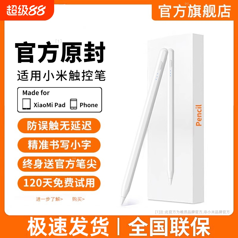 适用小米平板触控笔pad7焦点电容笔6spro电脑7pro触屏笔6pro红米redmipad/SE手写笔pencil三代6max手机5平替4