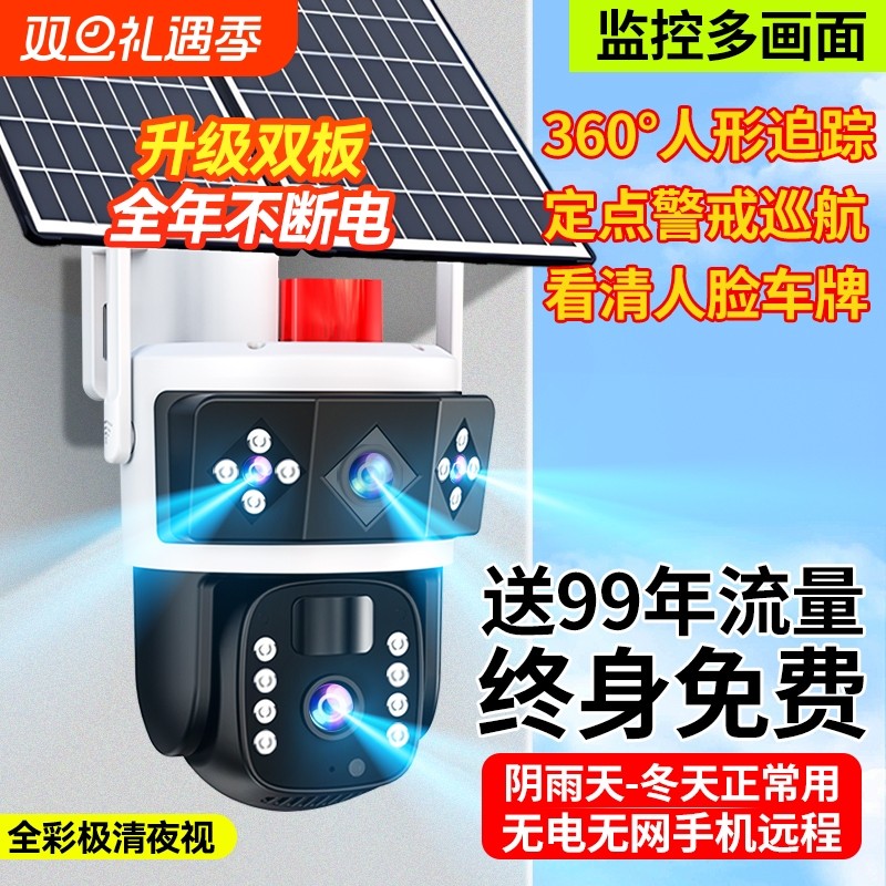 太阳能摄像监控360度无死角手机远程高清夜视室外无电无网摄影头
