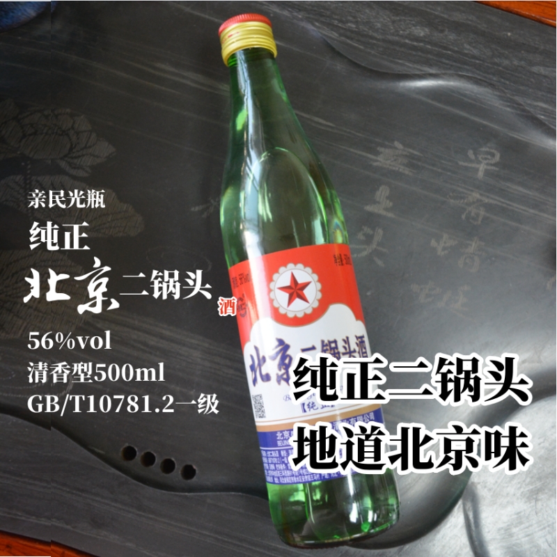纯正绿瓶56°北京二锅头500ml清香型纯粮食酒高度白酒口粮酒光瓶