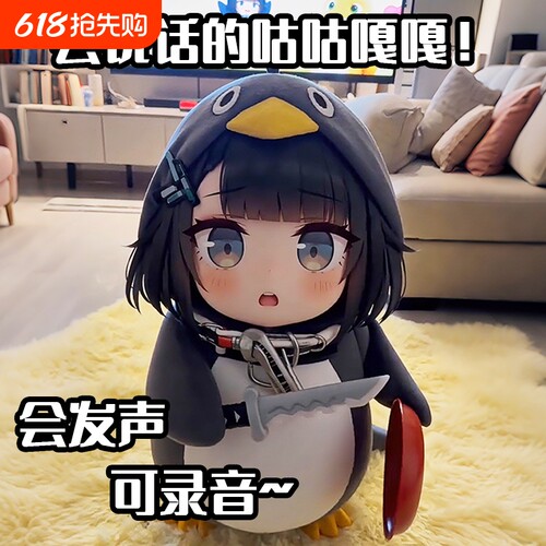 正版会说话的咕咕嘎嘎手办玩具可录音小企鹅管理员挂件六一送礼物