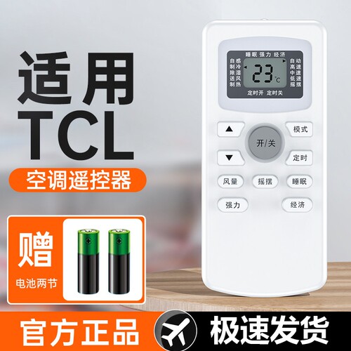 【官方正品】适用TCL空调遥控器通用款全部机型号46/GYKQ-34 GYKQ-47原中央空调挂机柜机遥控装厂696