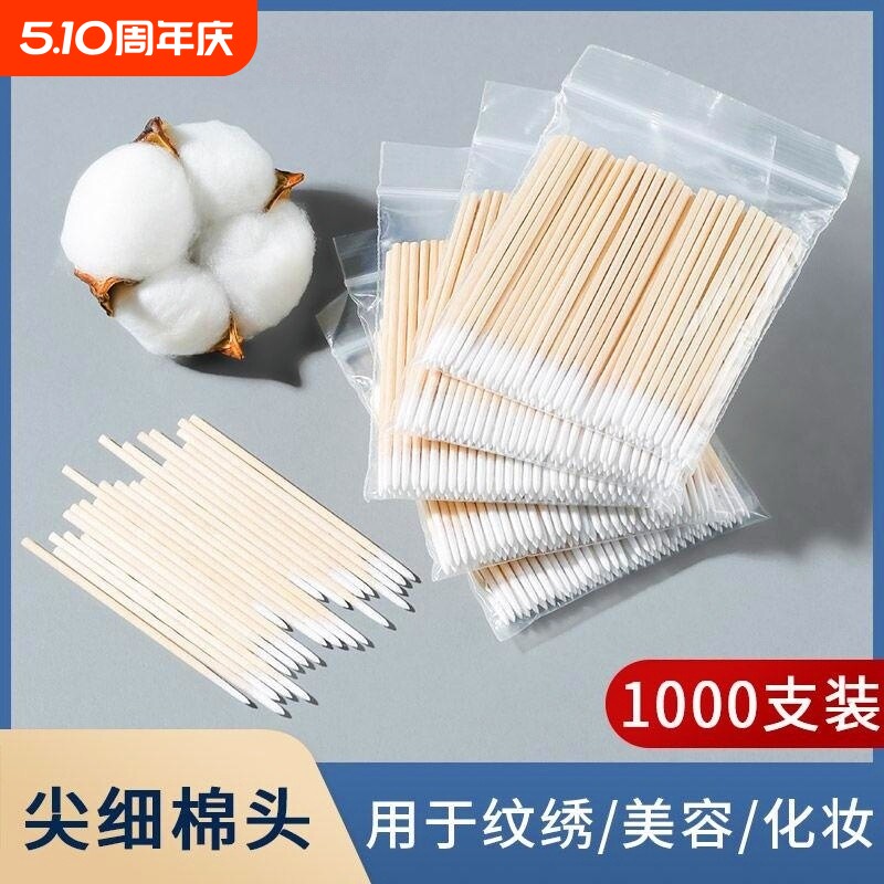 尖头棉签化妆纹绣专用眼线牙签棉棒美容院点涂尖嘴卸妆超细小木棒