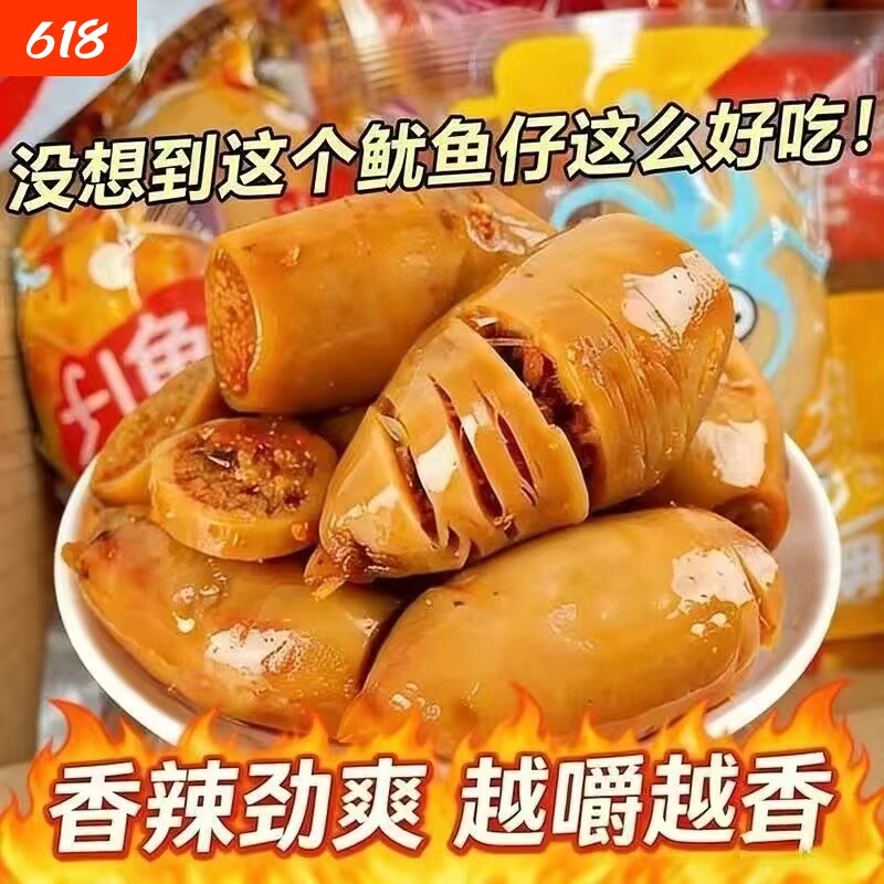 大个即食带籽鱿鱼仔丝香辣烧烤海鲜墨鱼类鱿鱼须零食下酒菜