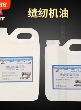 RUT高级缝纫机油纯白油 大桶电脑平车油10号机械润滑油衣车油针车