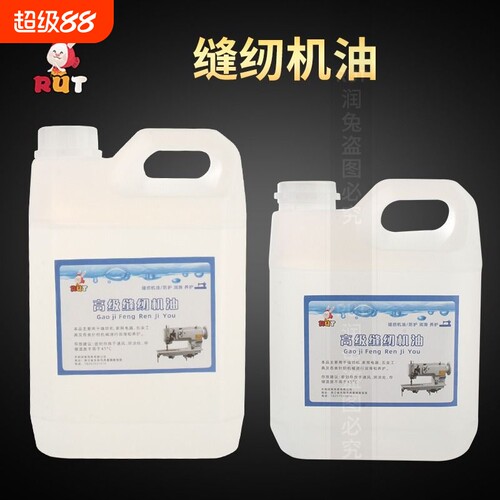 RUT高级缝纫机油纯白油 大桶电脑平车油10号机械润滑油衣车油针车