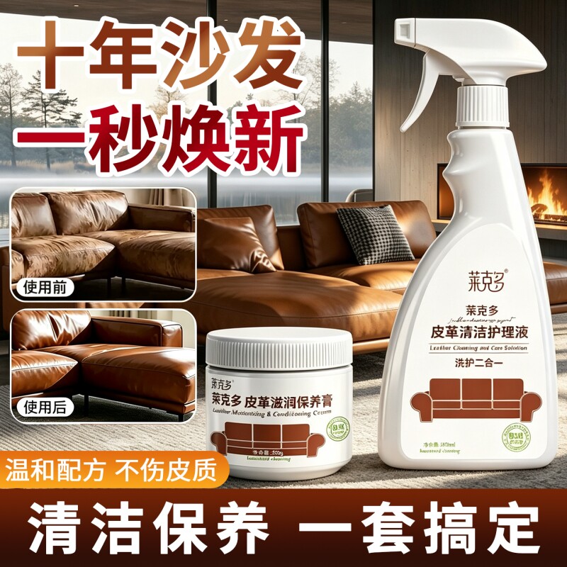 真皮沙发清洁剂皮革强力清洗去污保养油擦皮质椅免洗皮具护理专用