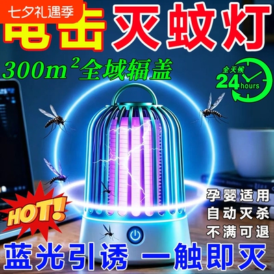 新款家用全自动充电击灭蚊器强光诱蚊蝇养殖场静音灭蚊灯一触即灭