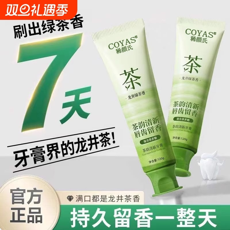 龙井绿茶牙膏去黄去烟渍去口臭除异味亮白防蛀牙口气清新抑菌护龈