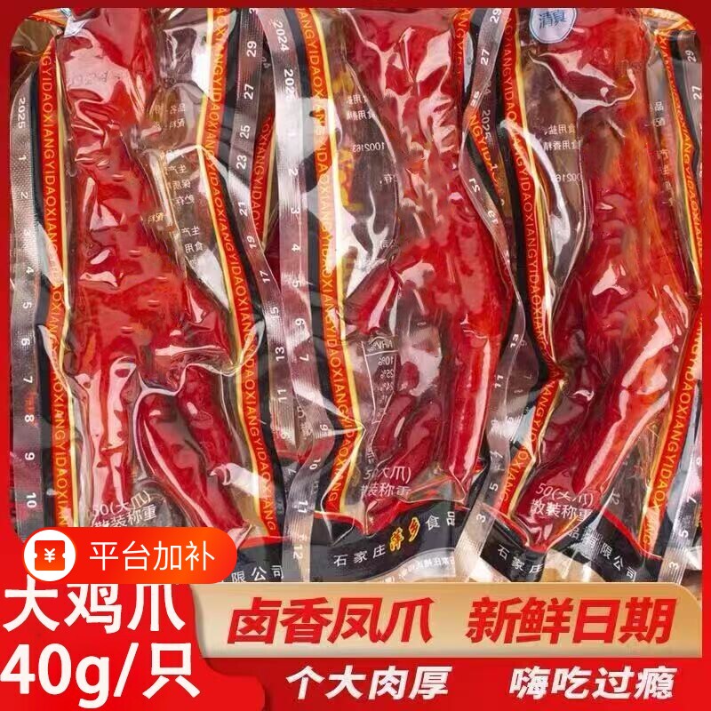 乡巴佬风味鸡爪40g五香卤味大凤爪独立包装不辣清真泡椒卤香零食