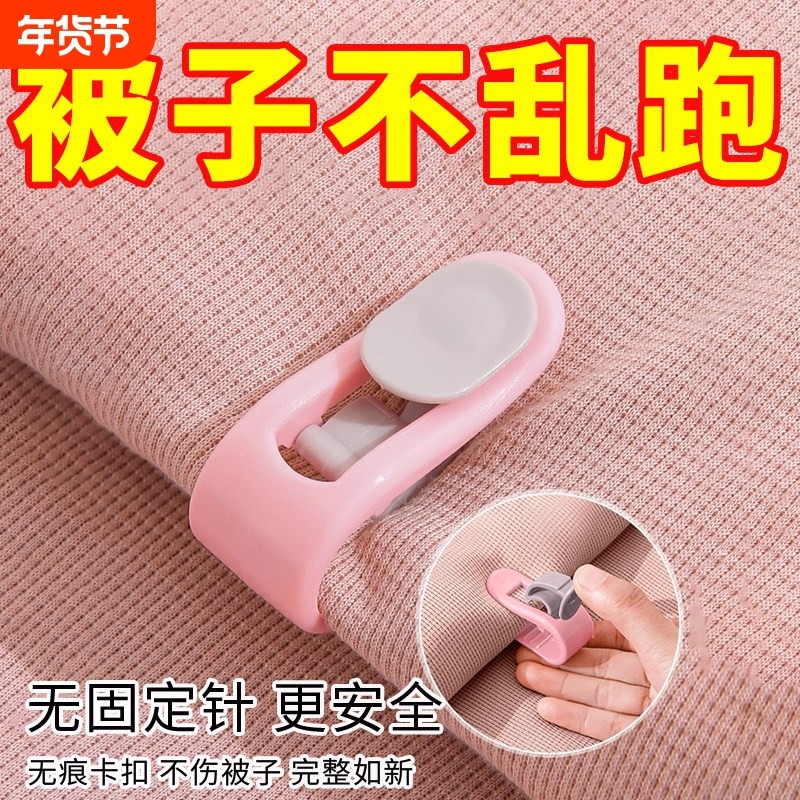 被子固定器无针安全隐形防跑被神器床单新款家用被角扣无痕床罩夹,收纳整理,被子固定器,淘宝优惠券,粉丝福利购,淘宝优惠卷