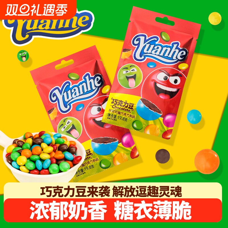 网红脆皮巧克力豆童年注心儿童糖果爆款喜糖年货小巧便携休闲零食