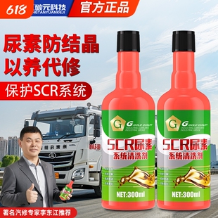 G牌柴油车SCR系统保护剂尿素结晶清洗剂喷嘴货车国五国六保护剂