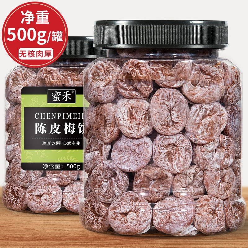 陈皮梅饼无核梅子罐装500g果脯蜜饯话梅果干 干酸梅肉孕妇开 胃小