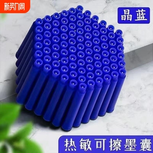 热敏可擦钢笔3.4口径墨囊可替换墨胆热可擦纯蓝小学生专用摩易擦黑色晶蓝