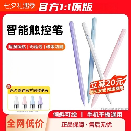 电容笔ipad智能触控笔平板手机触屏笔适用苹果华为小米apple pencil磁吸手写笔学习机绘画剪辑绘画剪辑修桃李