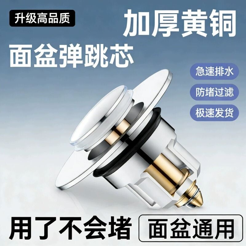 洗脸盆漏水塞下水器弹跳芯通用配件洗手面池按压式防返臭小神器