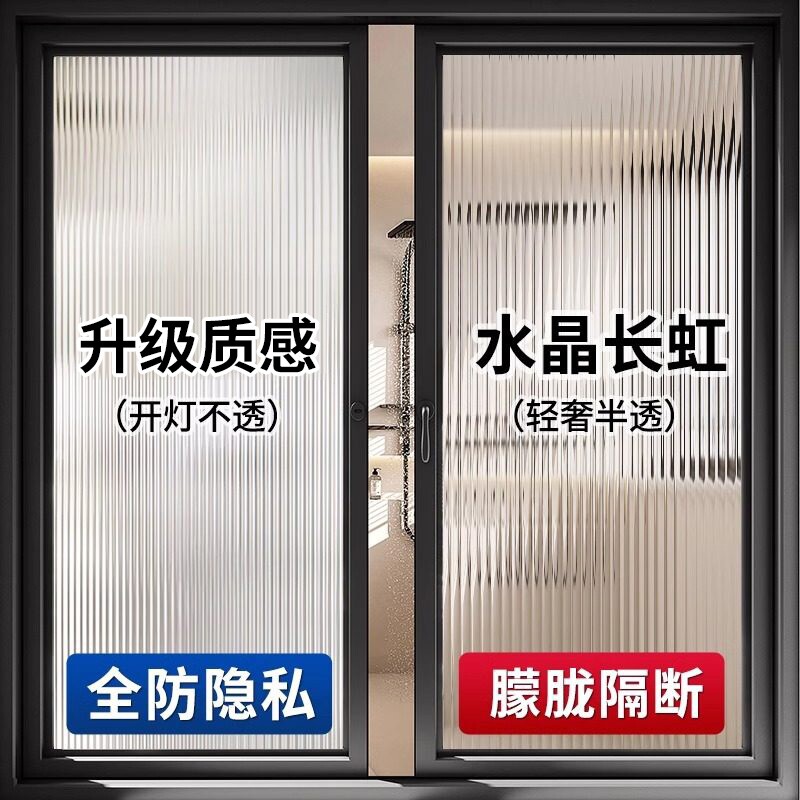 长虹玻璃贴纸磨砂窗户防窥膜防走光透光不透明卫生间客厅隐私贴膜