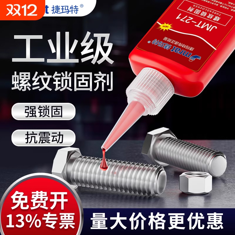 高中低强度厌氧胶螺纹锁固胶实惠