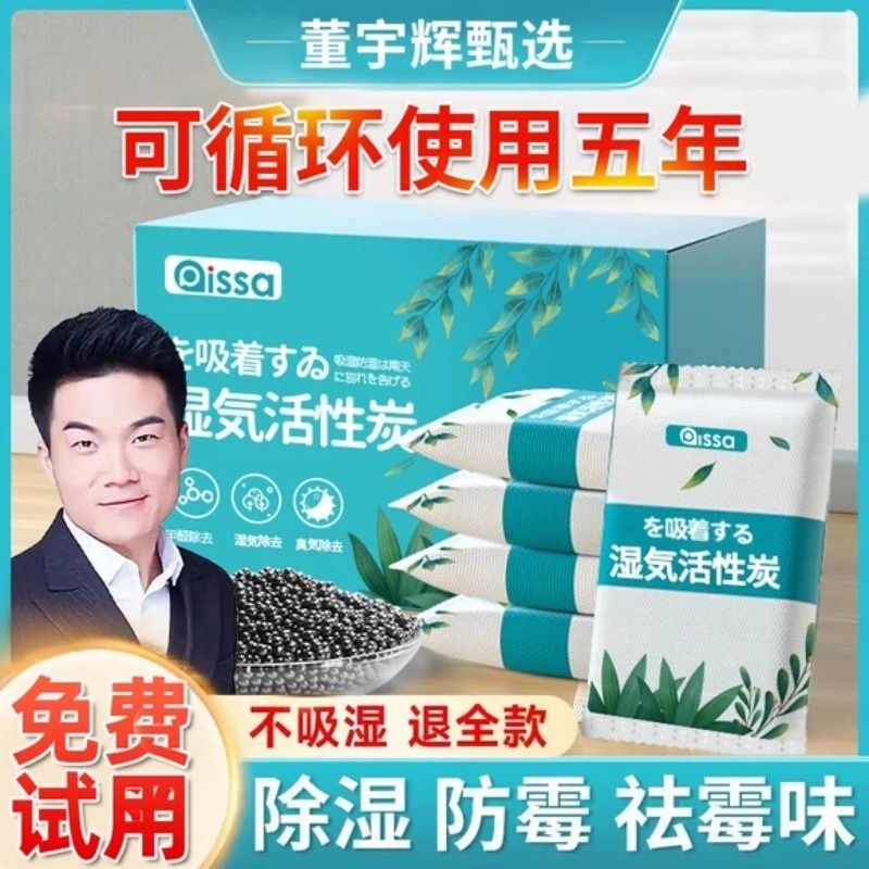 干燥剂防潮防霉包活性炭除湿吸潮室内房间衣柜宿舍学生吸湿去湿袋