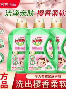 好爸爸樱花洗衣液柔软亲肤无刺激