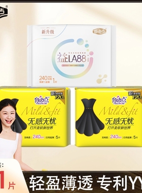 自由点卫生巾无感无忧超薄瞬吸日夜用组合装姨妈巾官方旗舰店正品