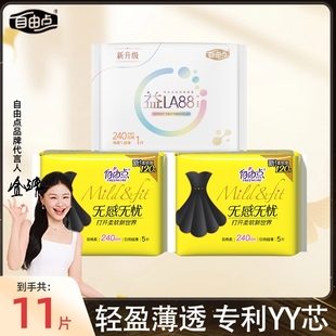 自由点卫生巾无感无忧超薄瞬吸日夜用组合装 姨妈巾官方旗舰店正品