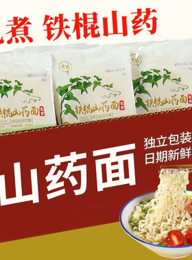 铁棍山药方便面冲泡速食品非油炸爽滑劲道火锅面炒面面饼免煮
