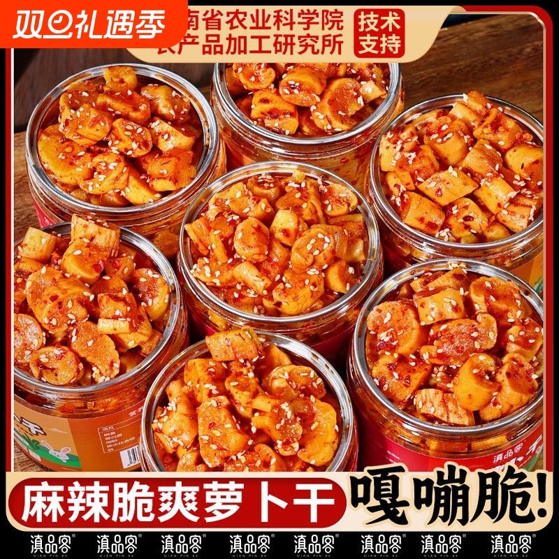 滇品客农科院云南高原萝卜干麻辣香辣嘎嘣脆即食咸菜农家榨菜下饭