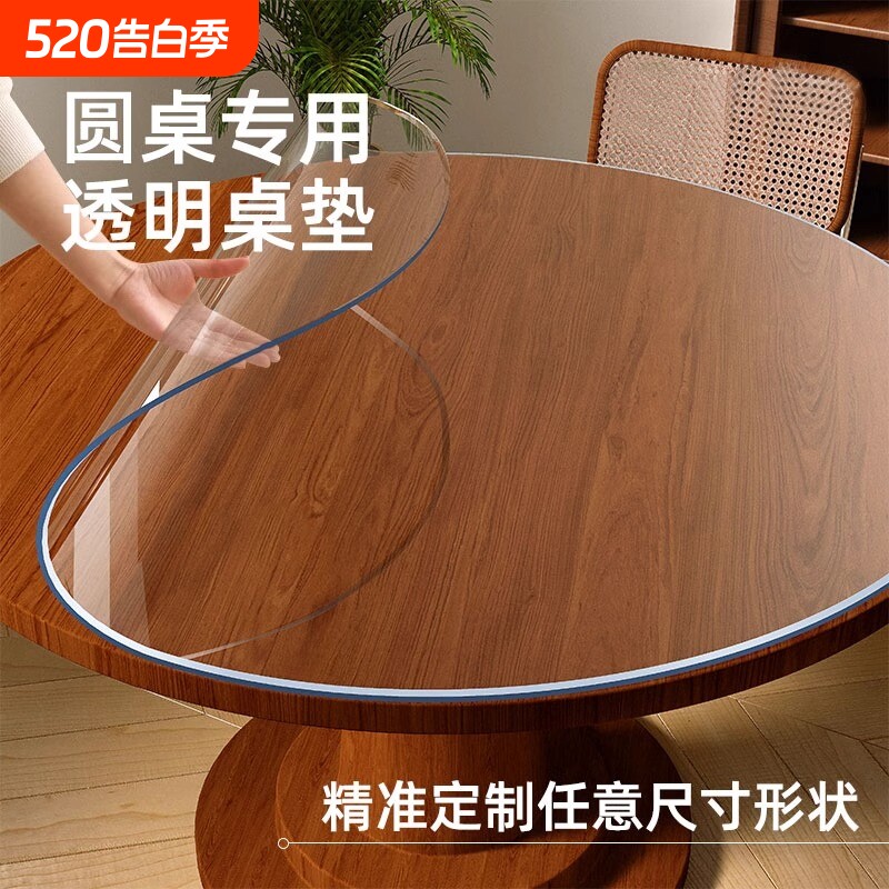 透明软塑料玻璃PVC圆形餐桌垫桌面垫家用台布防水防油防烫圆桌布