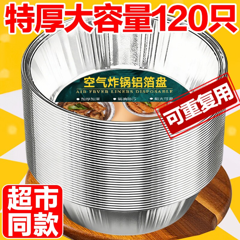空气炸锅专用纸锡纸盘食品级食物纸碗烧烤箱烘焙锡箔碗家用锡纸盒