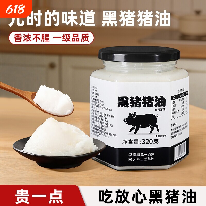 猪油食用黑猪油黑猪脊膘板油大油动物油膏荤油家用炒菜烘焙食用油