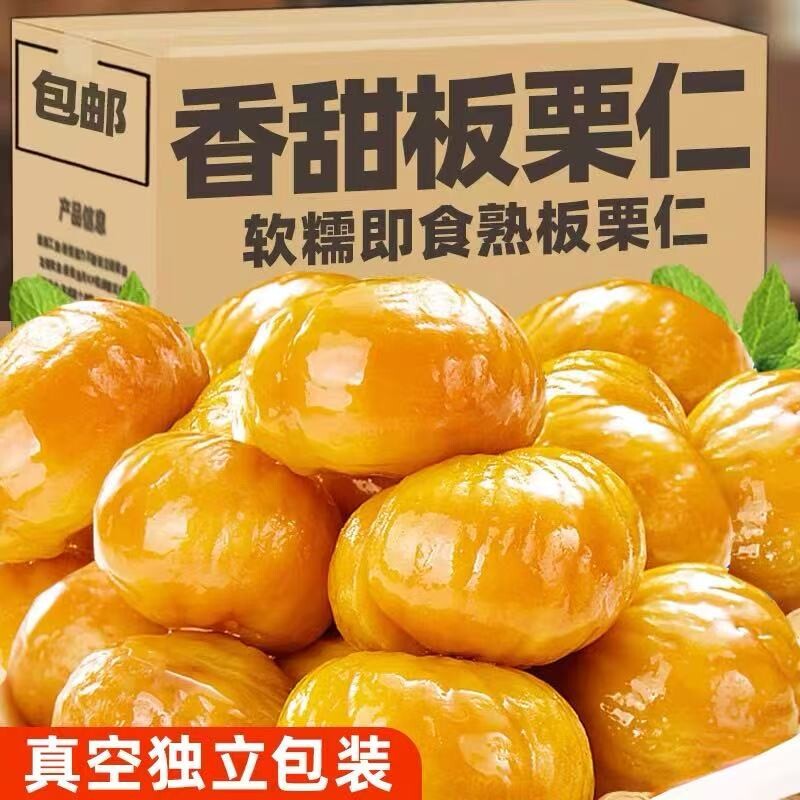 栗子板栗仁即食小包装油栗仁坚果开袋即食干果解馋健康休闲零食