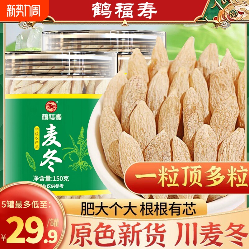 四川麦冬黄芪党参西洋参四宝茶中药材正品官方旗舰店级特野生元气