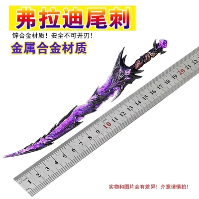 和平精英地铁逃生周边传世武器弗拉迪尾刺金属武器模型手办玩具